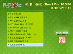 萝卜家园 Win10系统 32位 装机版 V2019.09_Win10装机版
